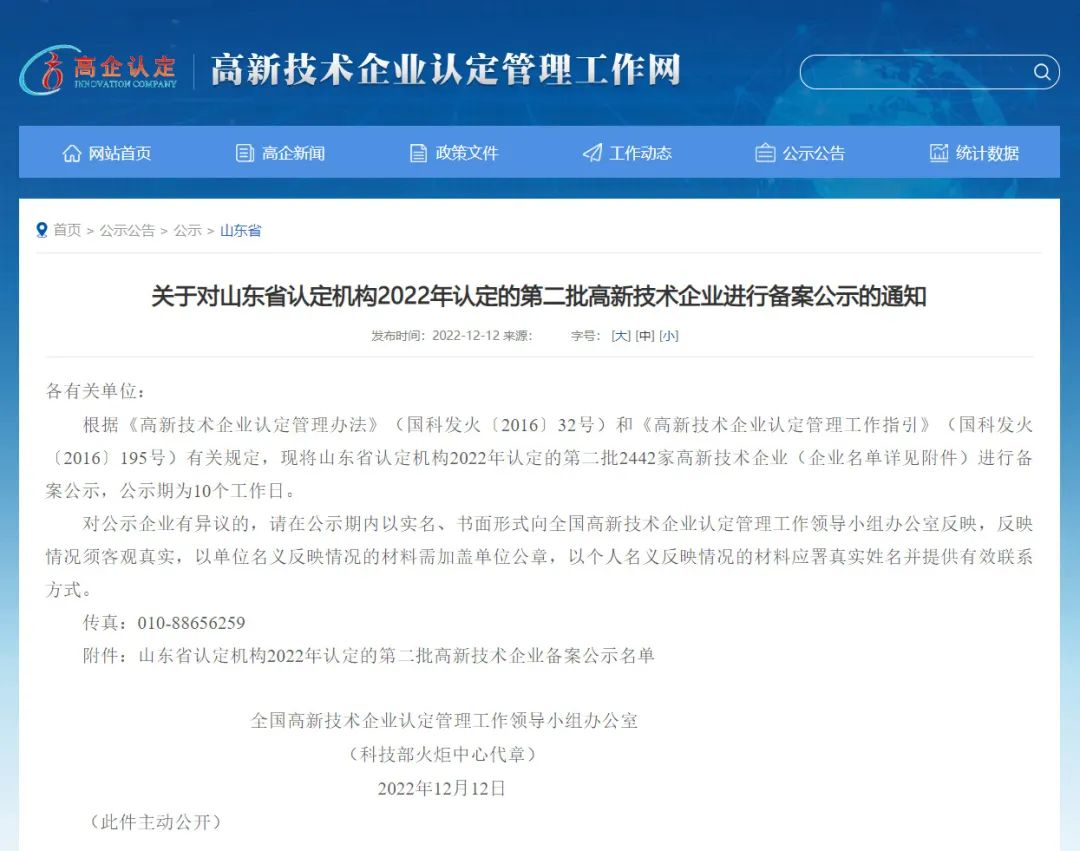 公司荣获“高新技术企业”
