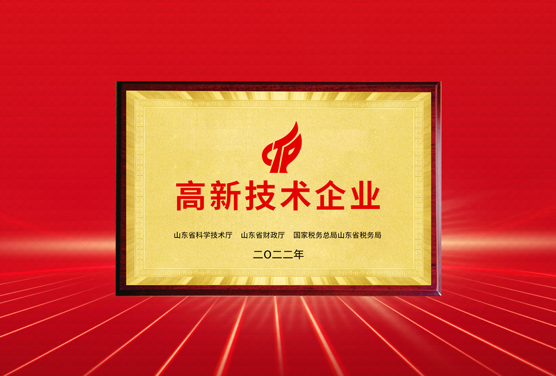 喜讯丨清峦福兴集团旗下3家子公司荣获“高新技术企业”(图2) 喜讯丨清峦福兴集团旗下3家子公司荣获“高新技术企业”(图2)