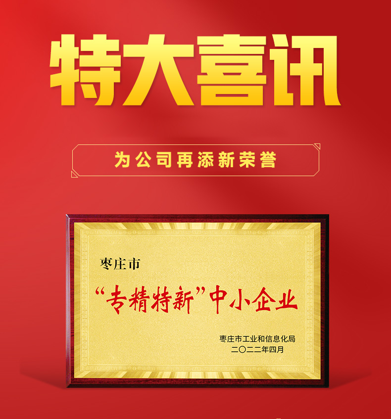 公司获评“2022年度专精特新中小企业”