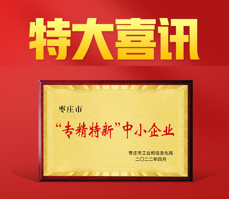 公司喜获“枣庄市工业百强企业”称号！