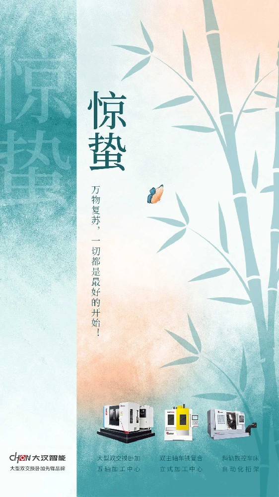 早春三月,惊蛰吉日,万物复苏,万事可期。